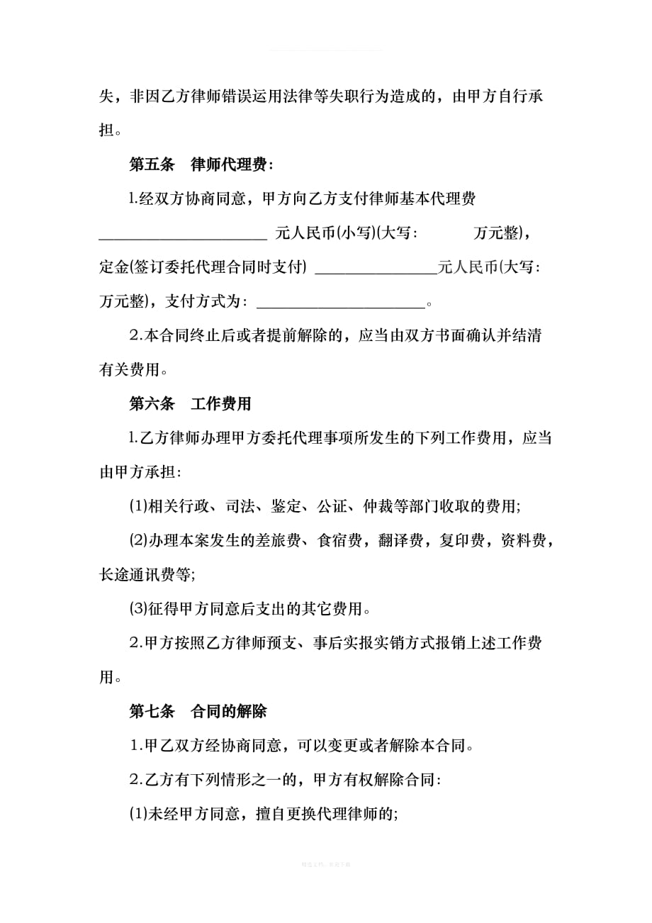 律师委托代理合同范本正式律师整理版_第3页