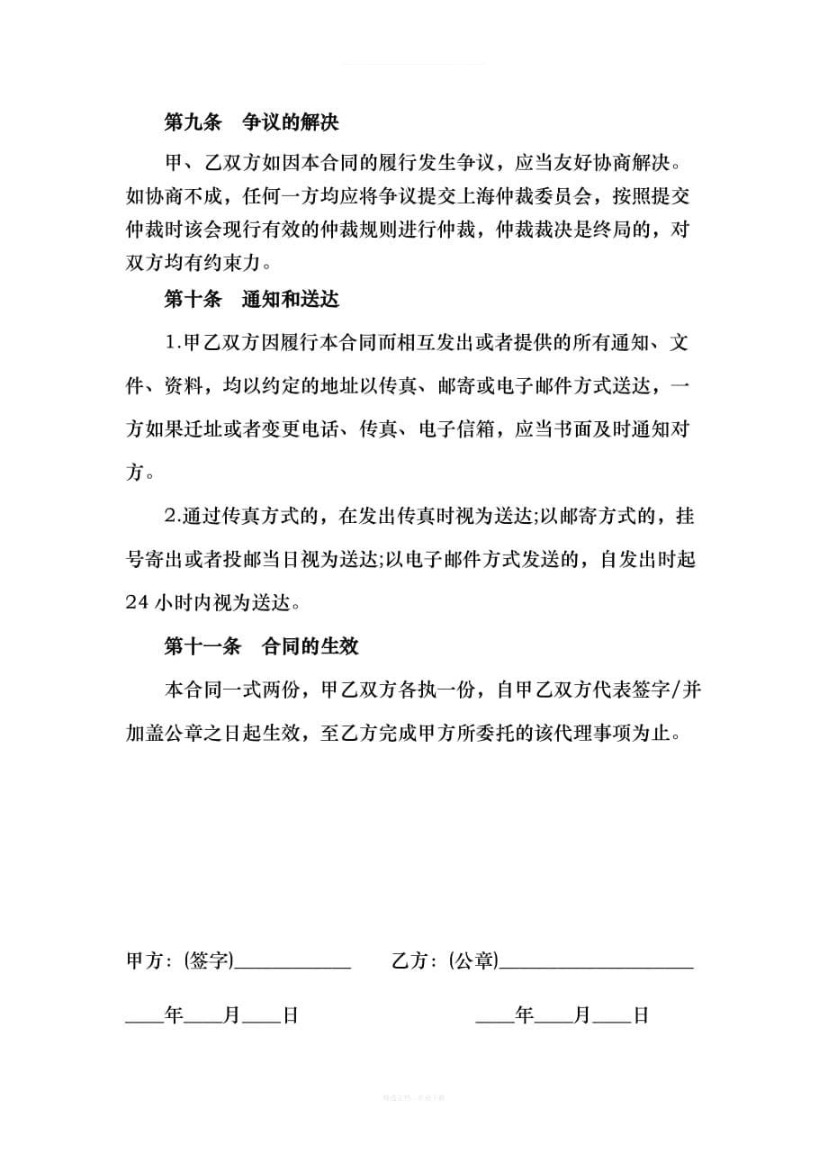 律师委托代理合同范本正式律师整理版_第5页