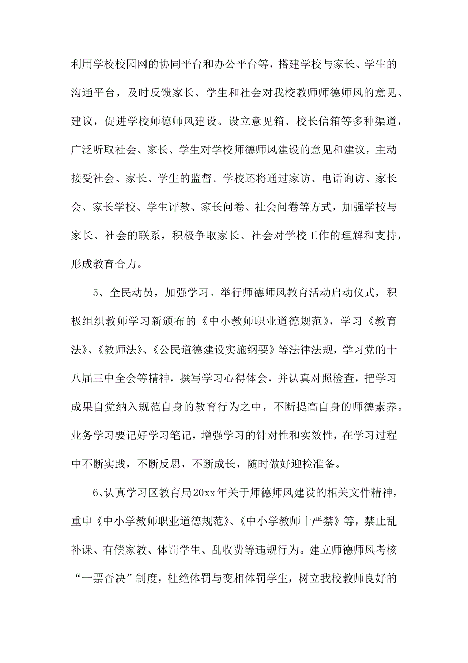 整理师德师风2020工作计划范本_第3页