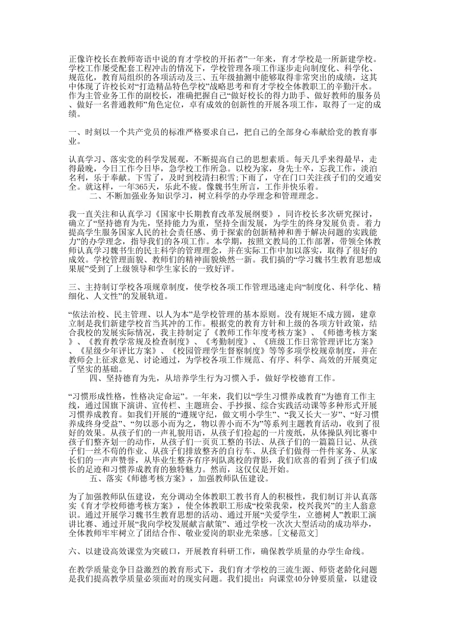 校长助理年终工作的总结.docx_第1页