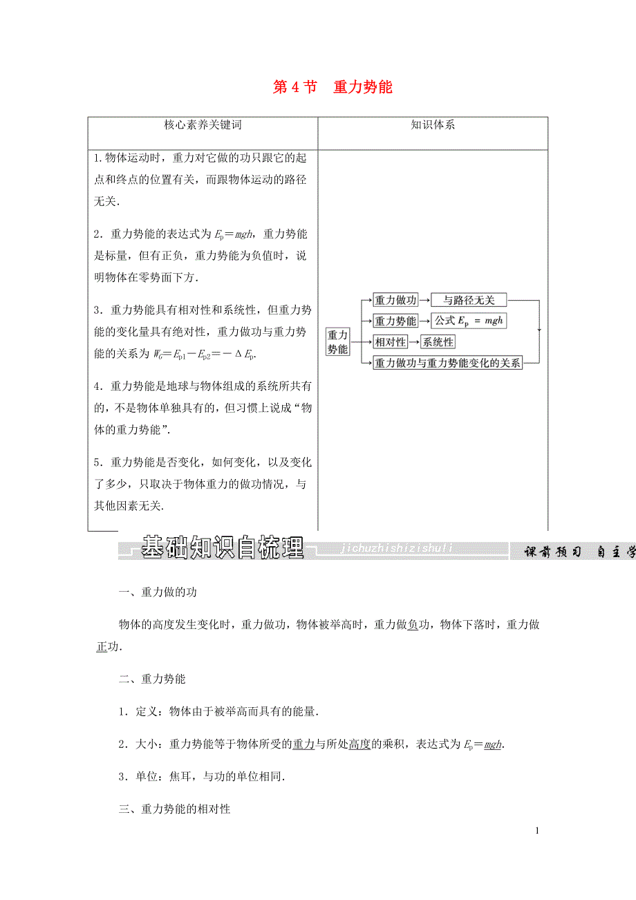 高中物理第七章机械能守恒定律第4节重力势能学案新人教必修2_第1页