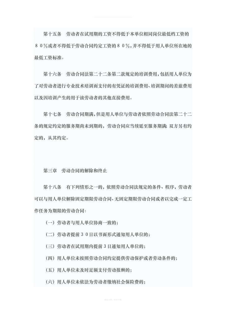 新劳动法实施条例全文律师整理版_第5页