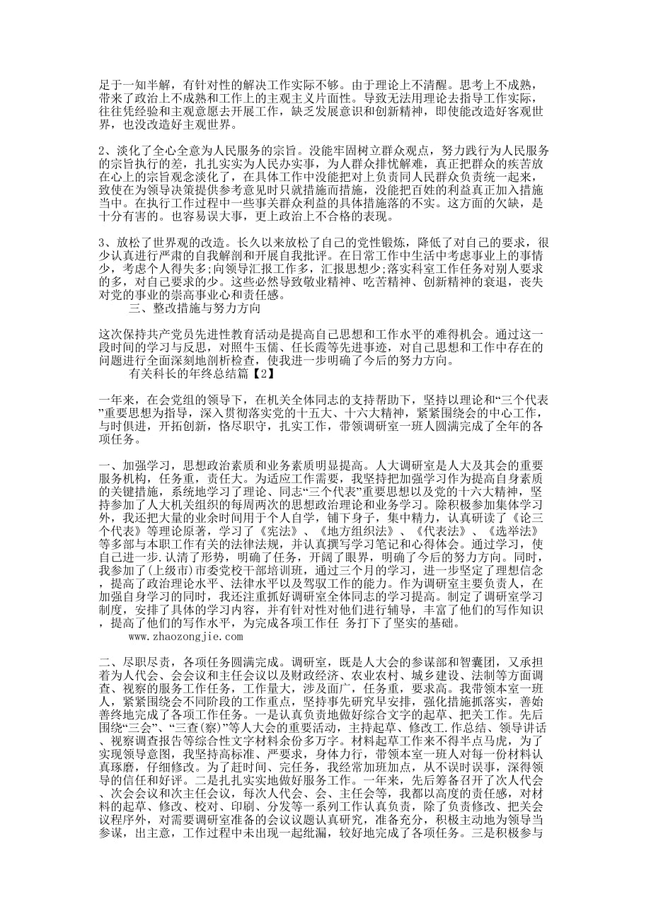 有关科长的年终的总结.docx_第2页