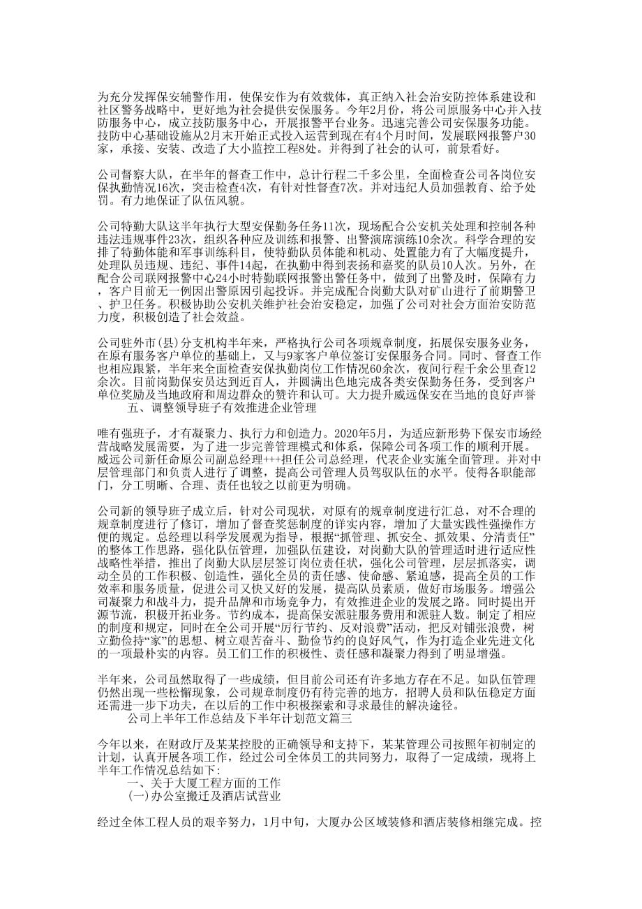 公司上半年工作总结及下半年的计划.docx_第3页