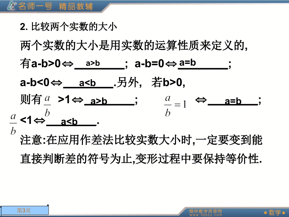 不等式与不等关系课件_第3页