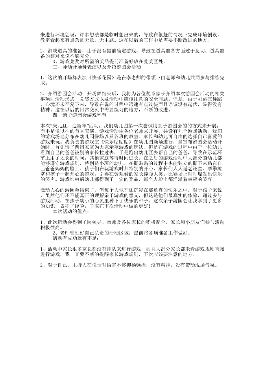 元旦游园活动的总结.docx_第2页