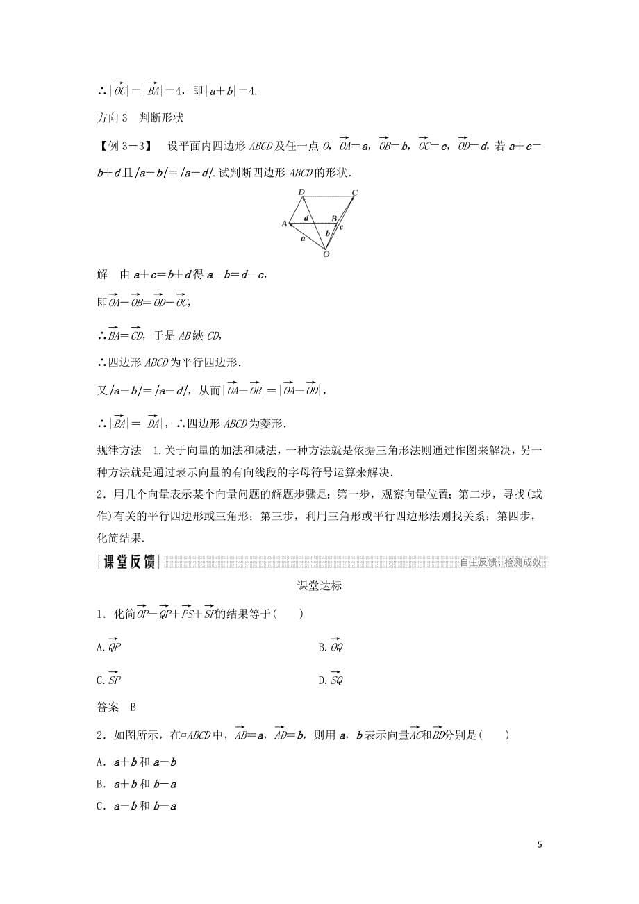 高中数学第二章平面向量2.2向量的减法学案北师大必修4_第5页