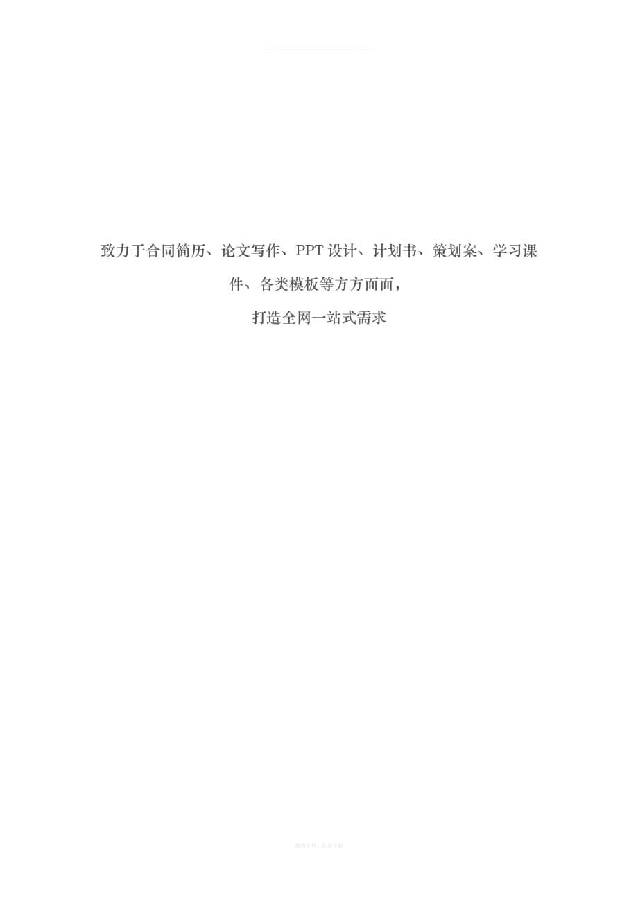 红松坚果林经营承包合同书律师整理版_第5页