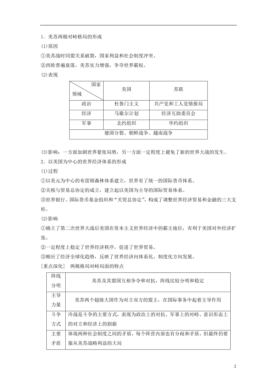 高考历史二轮复习与增分策略板块三现代史部分专题十二当今世界政治、经济格局的发展趋势学案_第2页