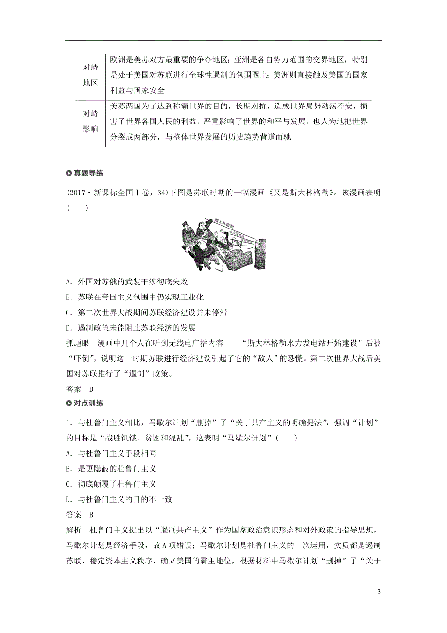 高考历史二轮复习与增分策略板块三现代史部分专题十二当今世界政治、经济格局的发展趋势学案_第3页