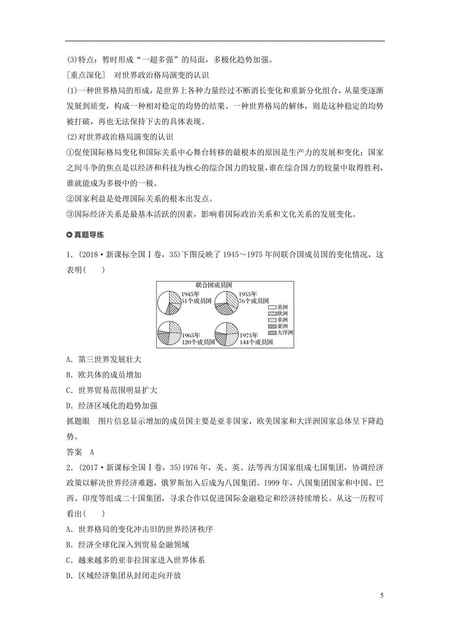 高考历史二轮复习与增分策略板块三现代史部分专题十二当今世界政治、经济格局的发展趋势学案_第5页