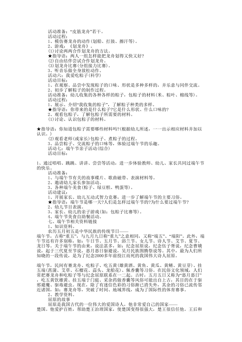 b幼儿园端午节主题活动方案202的0b.docx_第3页