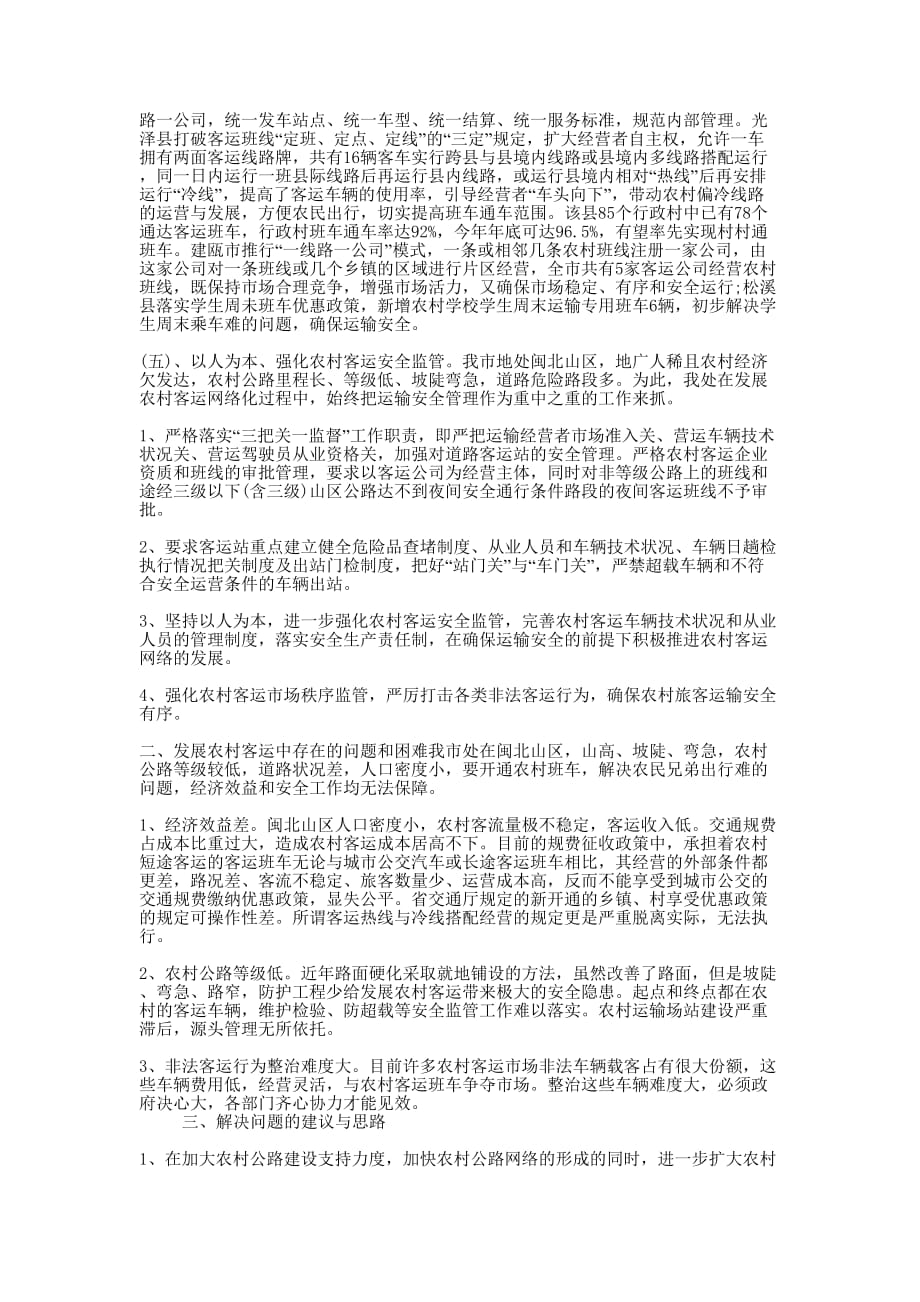 客运处年终的总结.docx_第2页