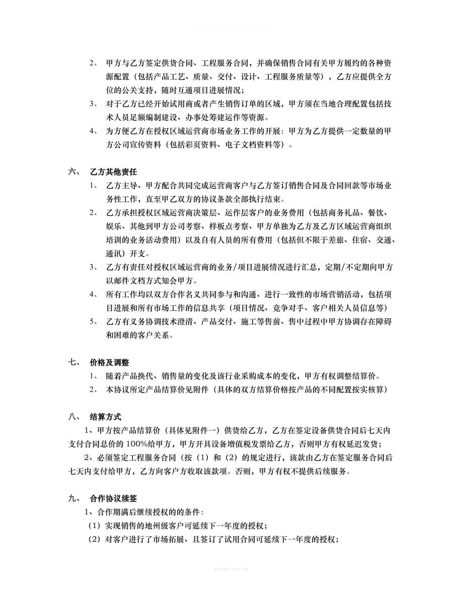 代理合作协议书买断律师整理版_第3页