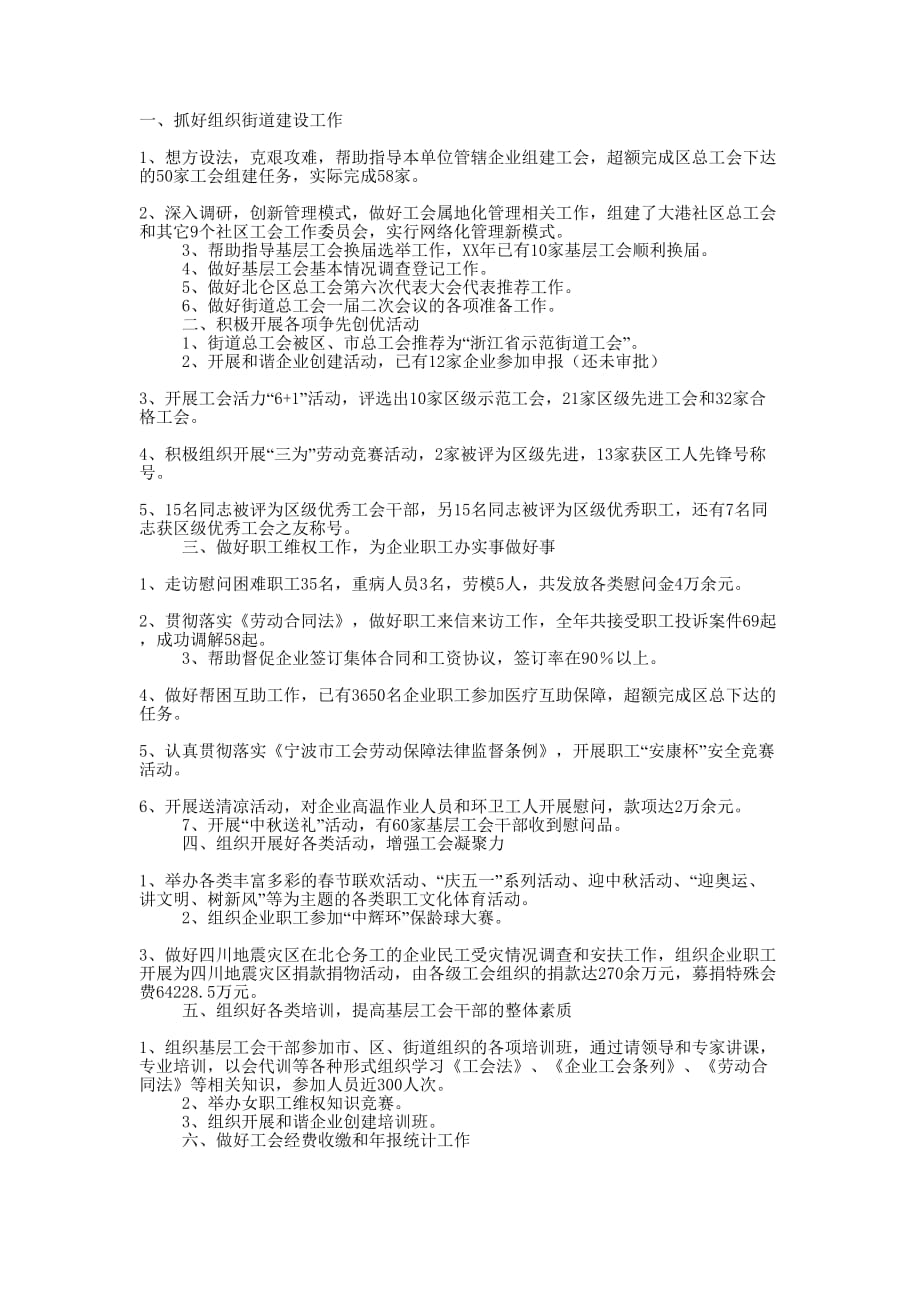 工会年度的总结.docx_第1页