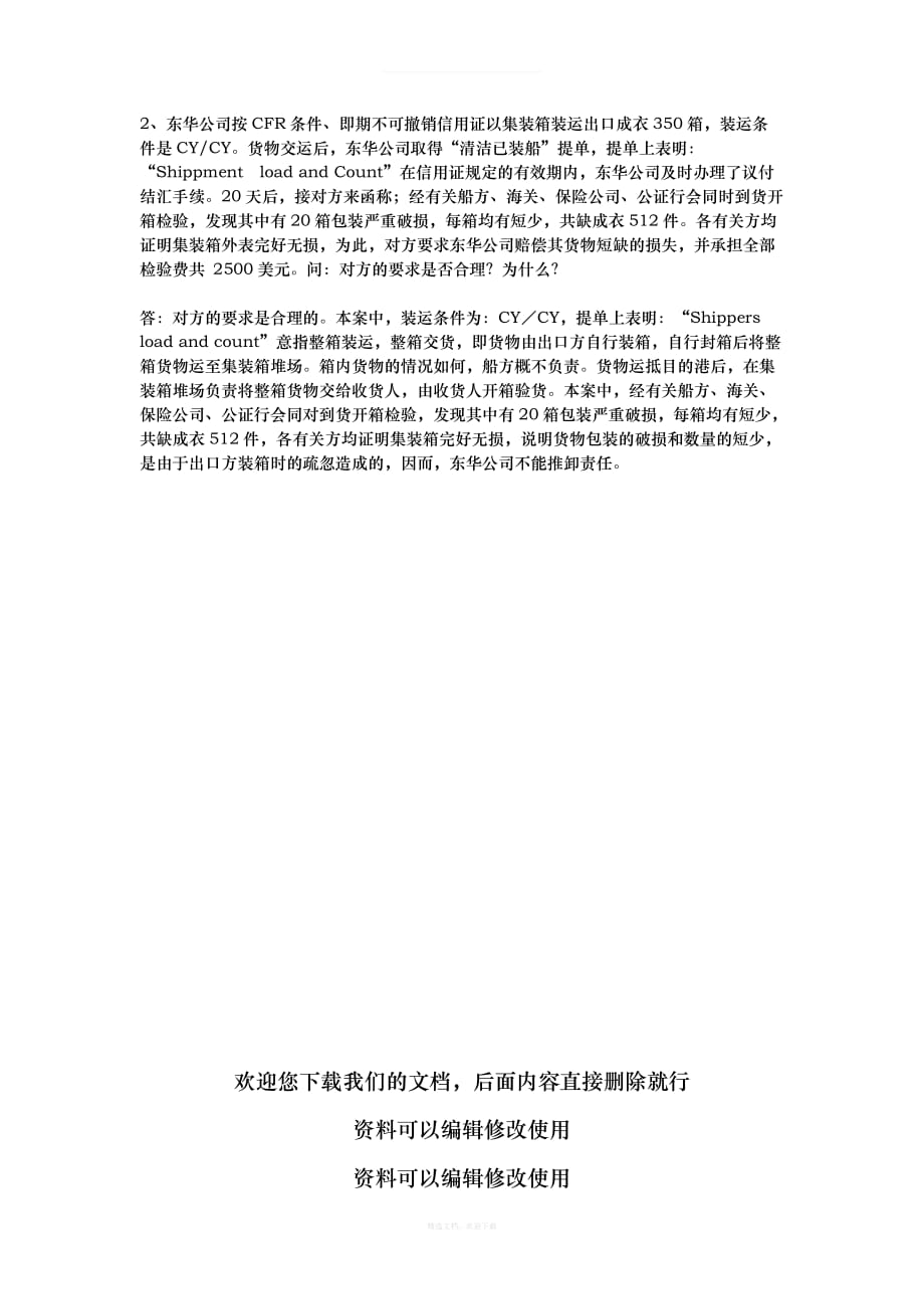 国际货物运输习题律师整理版_第4页