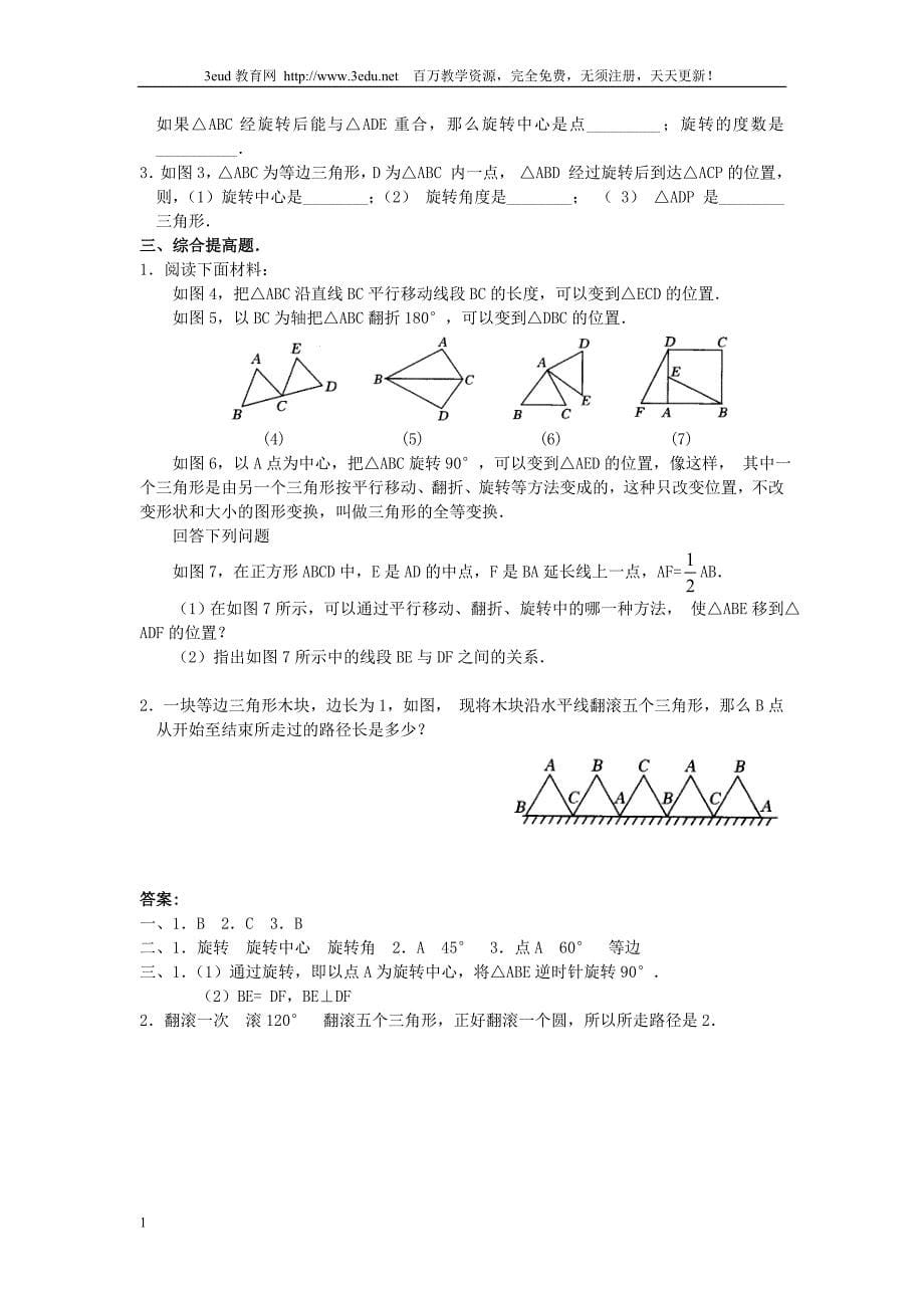 九年级数学旋转全章教案知识课件_第5页