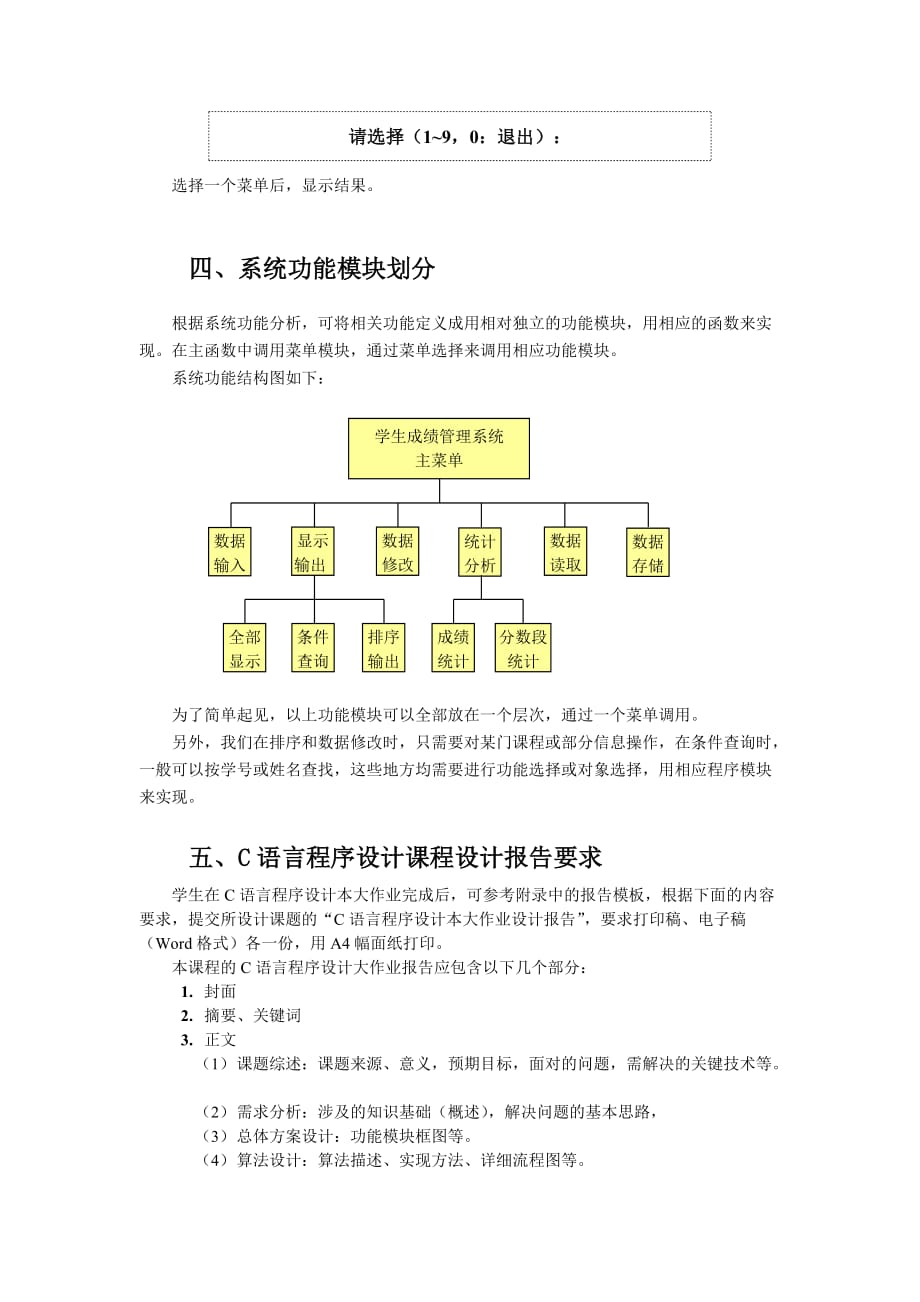 C语言程序设计课程大作业--成绩管理系统_第3页