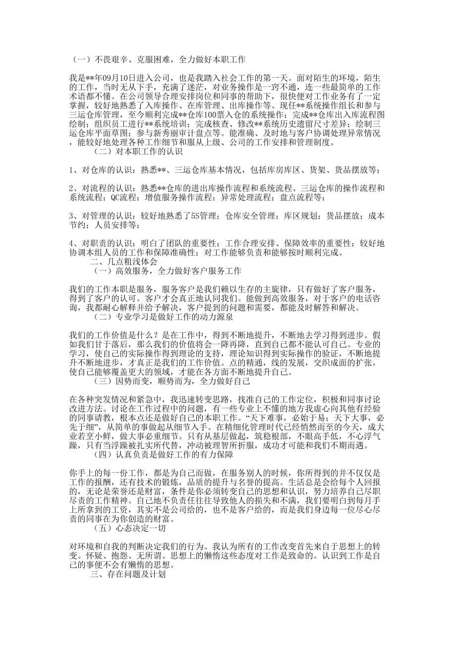 仓库管理员个人的总结.docx_第1页