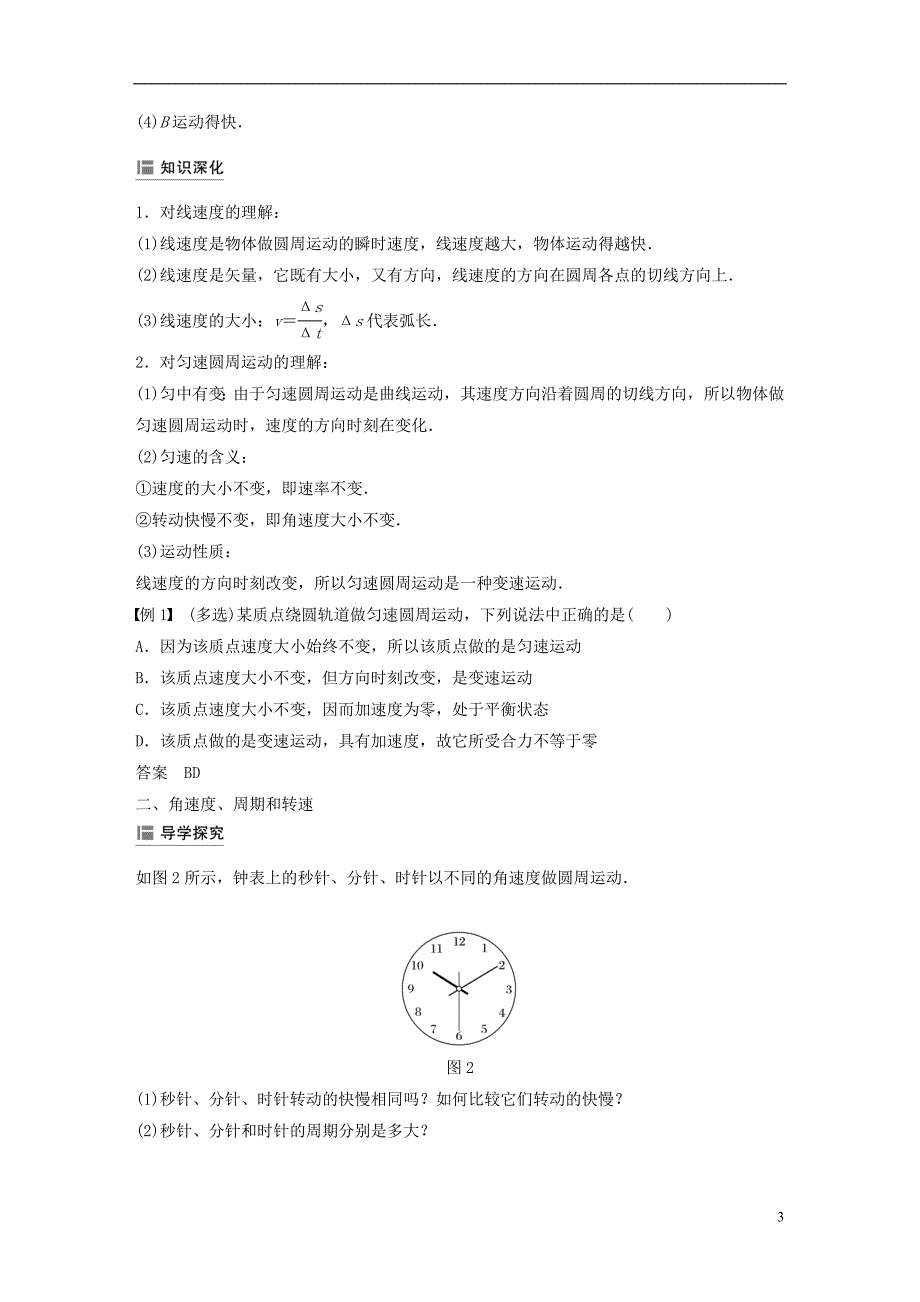 高中物理第二章匀速圆周运动1圆周运动学案教科版必修2_第3页