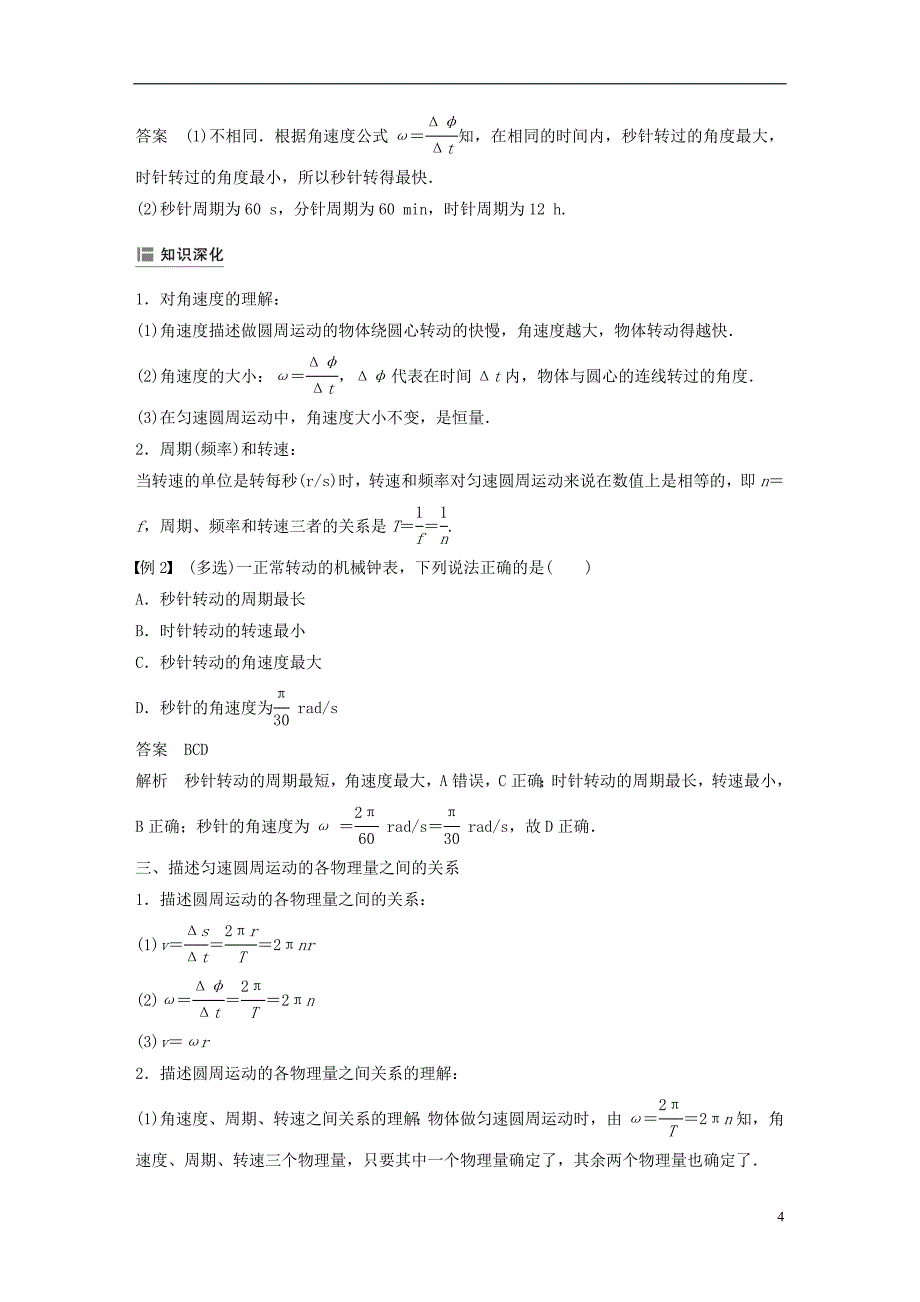 高中物理第二章匀速圆周运动1圆周运动学案教科版必修2_第4页