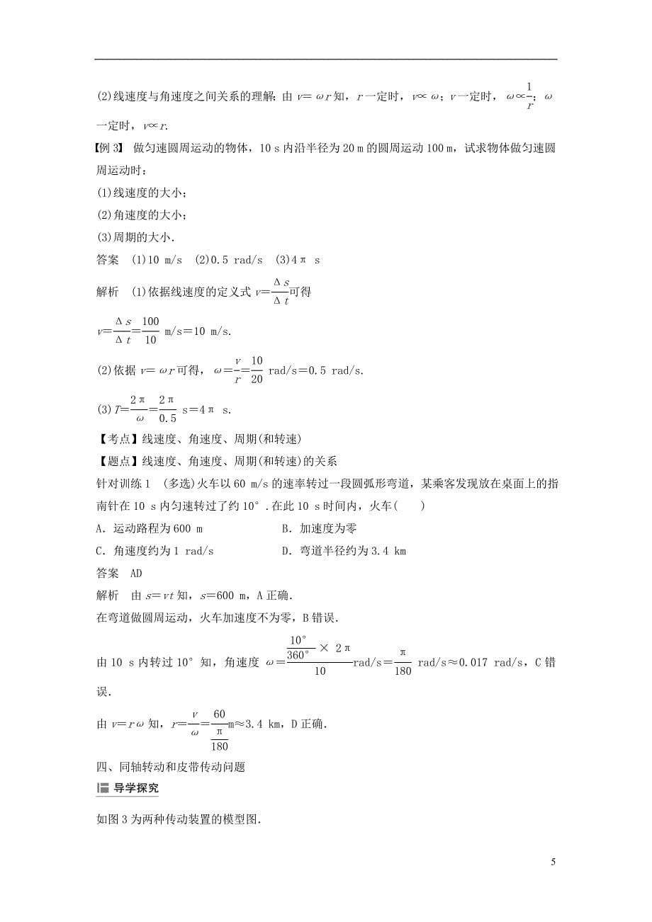 高中物理第二章匀速圆周运动1圆周运动学案教科版必修2_第5页