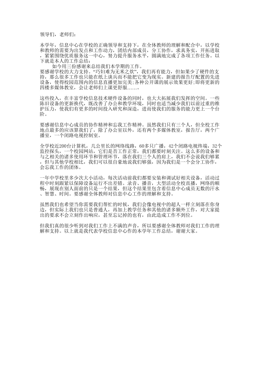 信息中心员工的年度工作的总结.docx_第1页