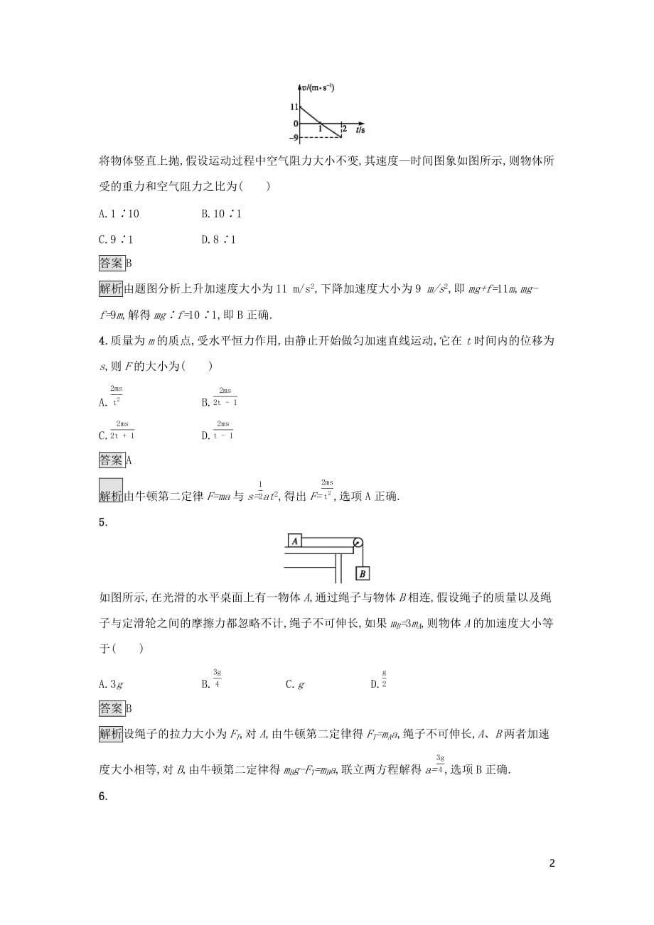 高中物理第四章力与运动课时训练21牛顿第二定律的应用粤教版必修1_第2页