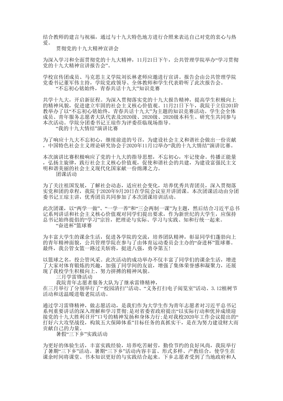 学院分团委学生会工作的总结.docx_第2页