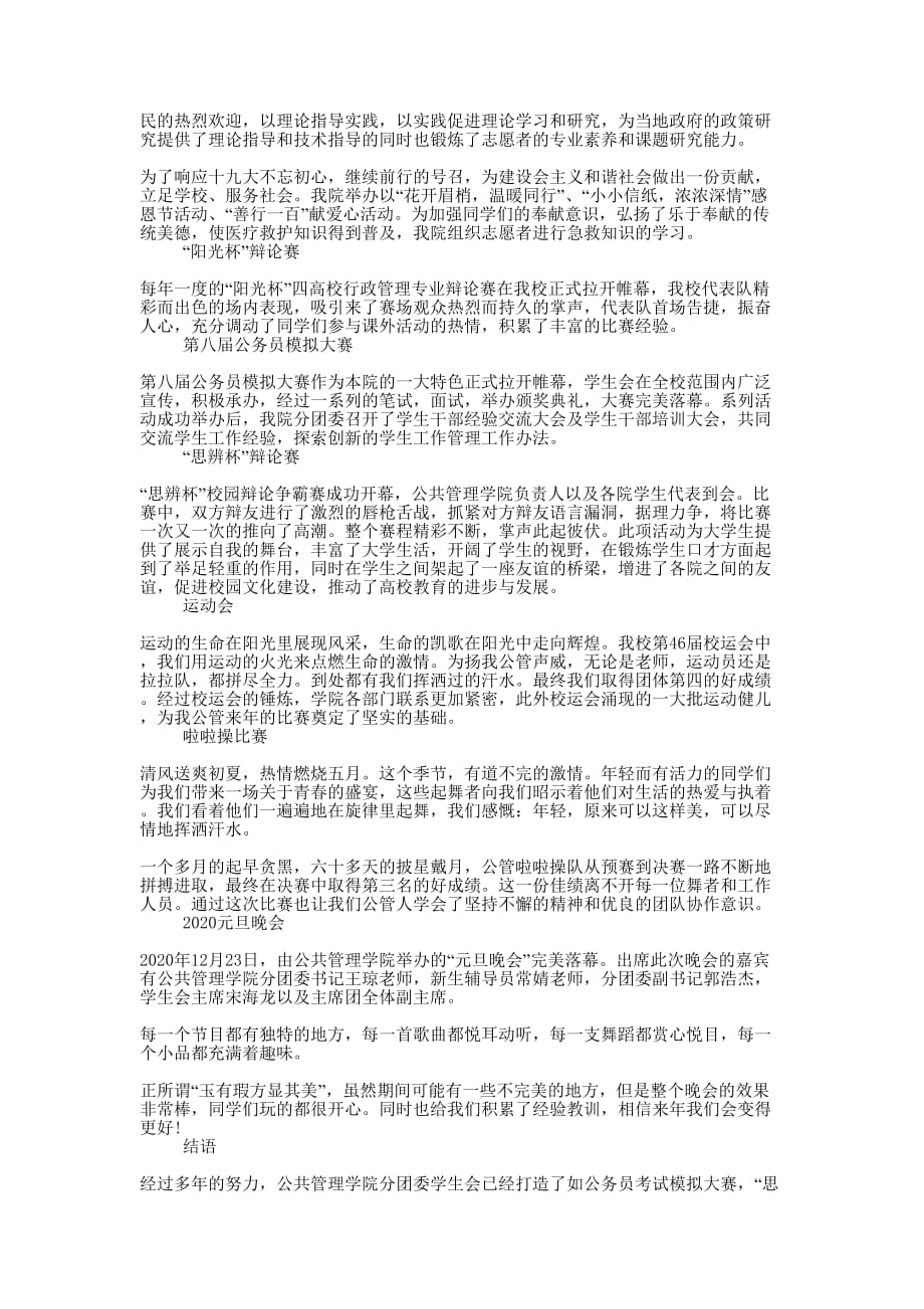 学院分团委学生会工作的总结.docx_第3页