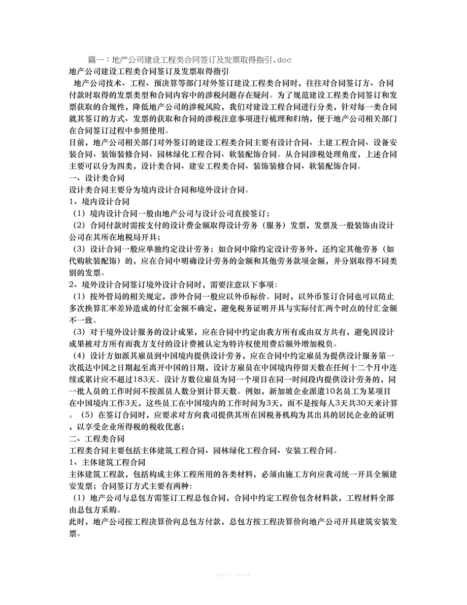 建筑合同发票律师整理版_第1页