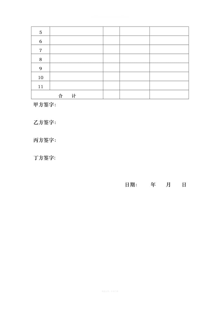 四方店铺转让协议律师整理版_第5页