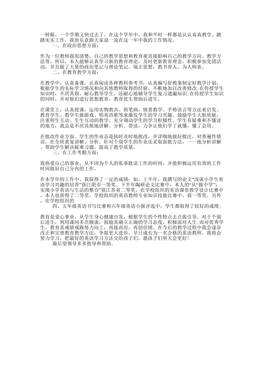 英语教师个人工作总结20的20.docx_第1页