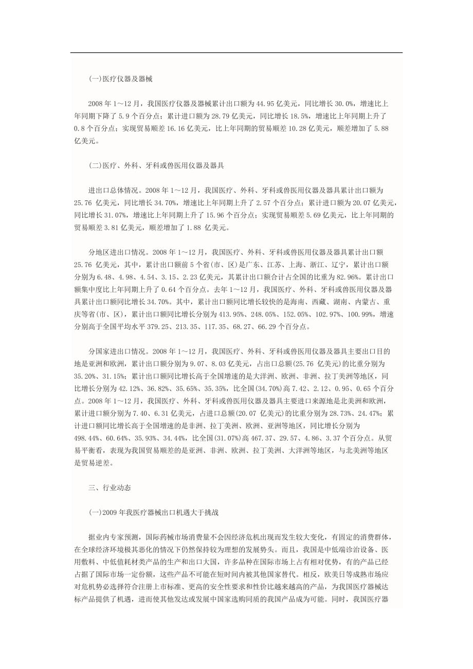 医疗器械行业经济运行态势分析_第3页