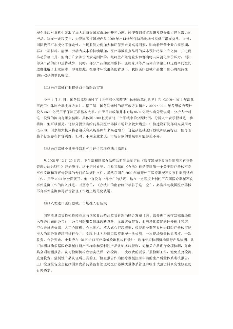 医疗器械行业经济运行态势分析_第4页