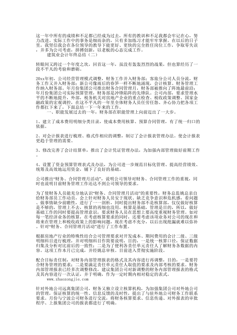 建筑业会计年终的总结.docx_第2页