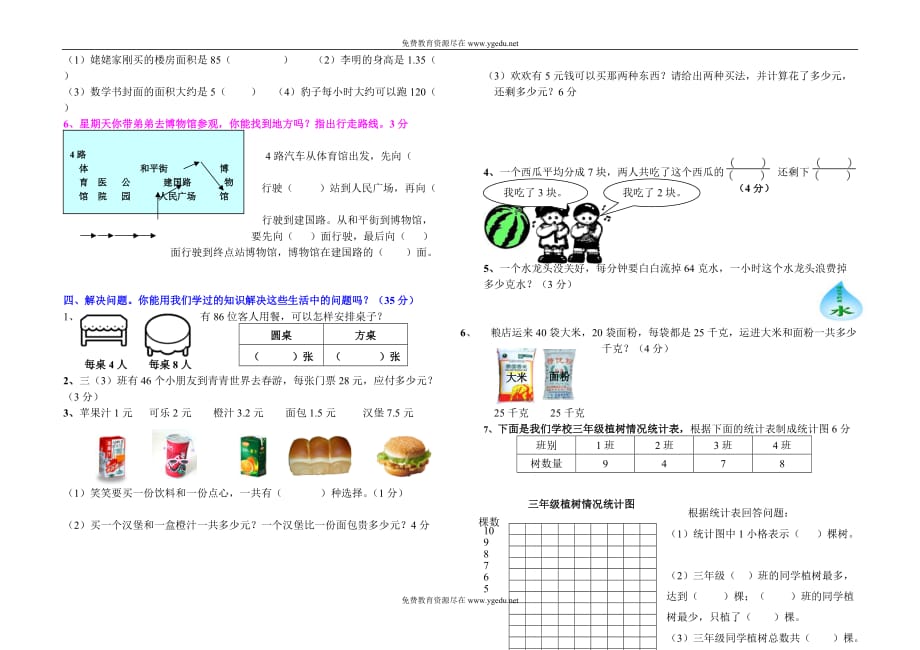 北师大版三年级下册数学期末模拟试卷_第2页