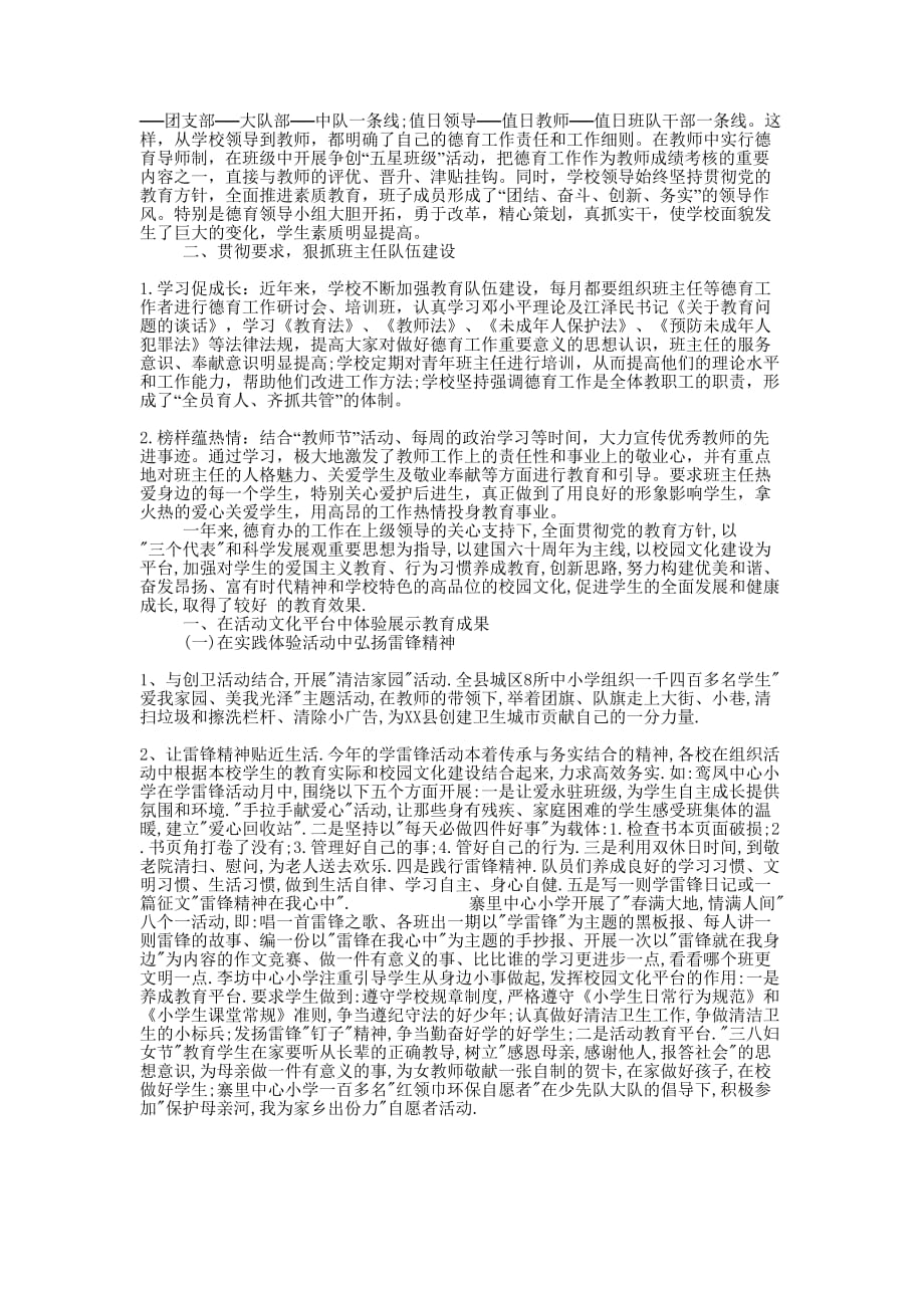 职高德育教学工作的总结.docx_第2页