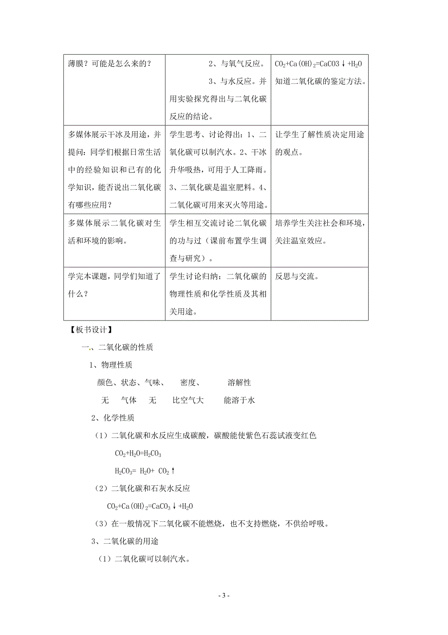 化学人教版九年级二氧化碳和一氧化碳精品教案_第3页