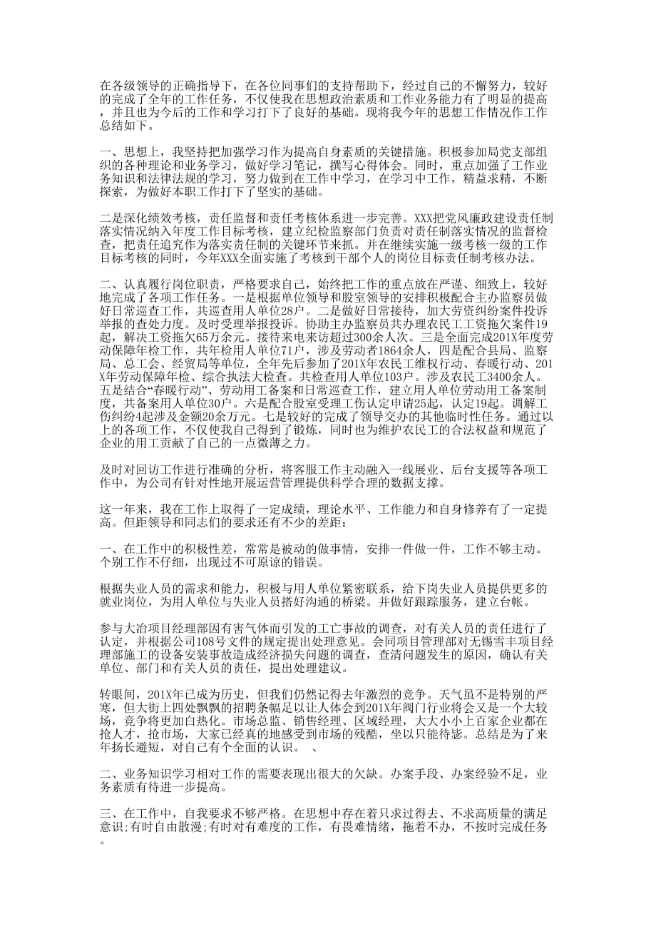 劳动保障监察年终工作的总结.docx_第1页