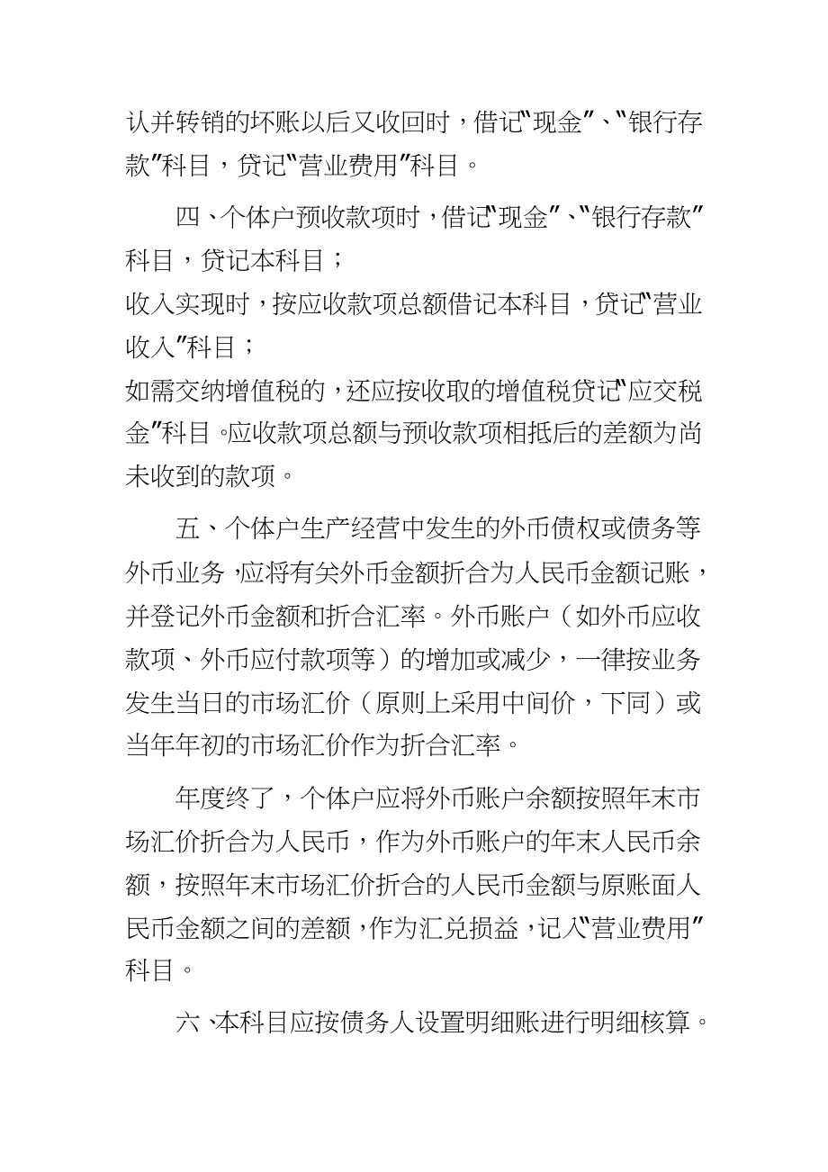 会计科目使用说明书举例（分科目）_第3页