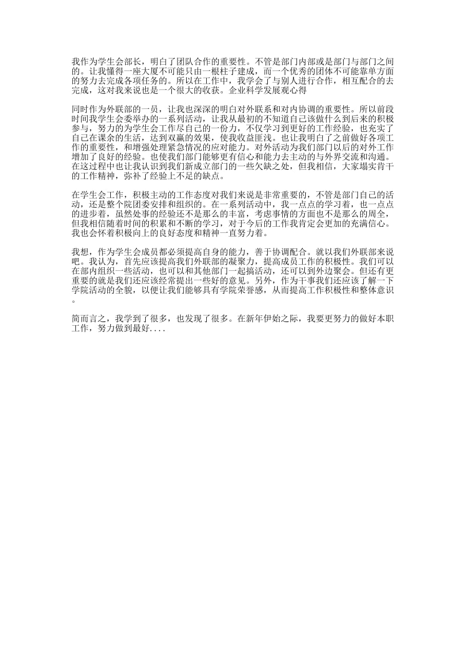 学生会工个人作的总结.docx_第1页