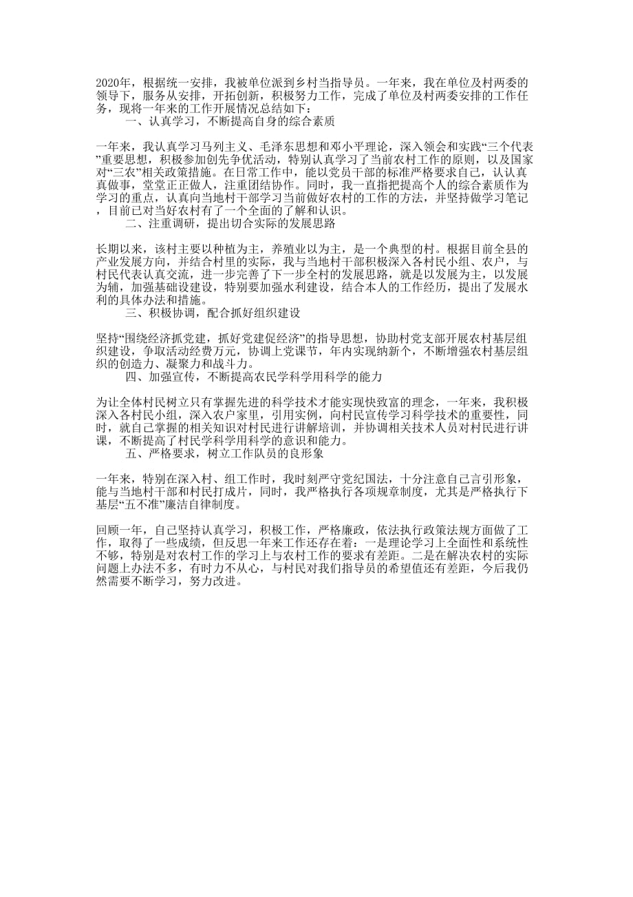 指导员年度个人的总结.docx_第1页