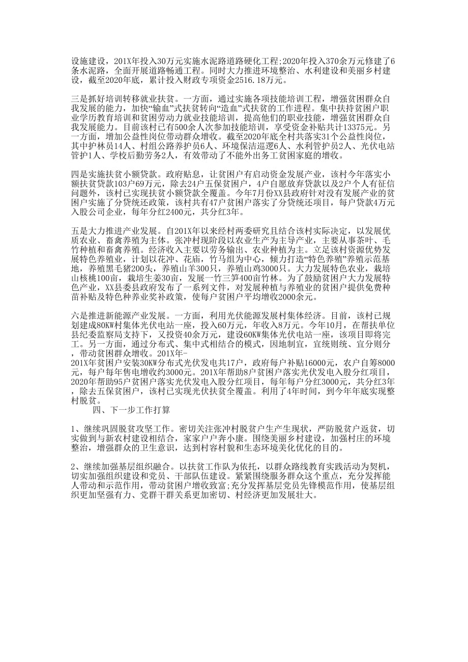 2020年纪委监察局脱贫攻坚工作的总结.docx_第2页