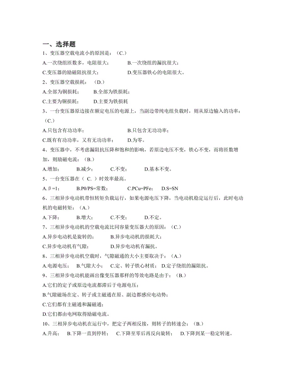 中南大学电机与拖动复习题含答案_第1页