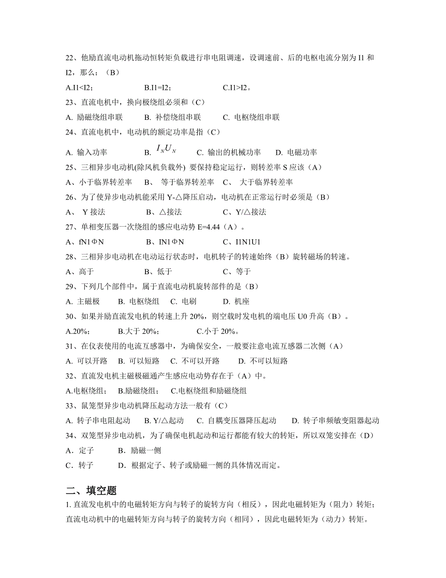 中南大学电机与拖动复习题含答案_第3页