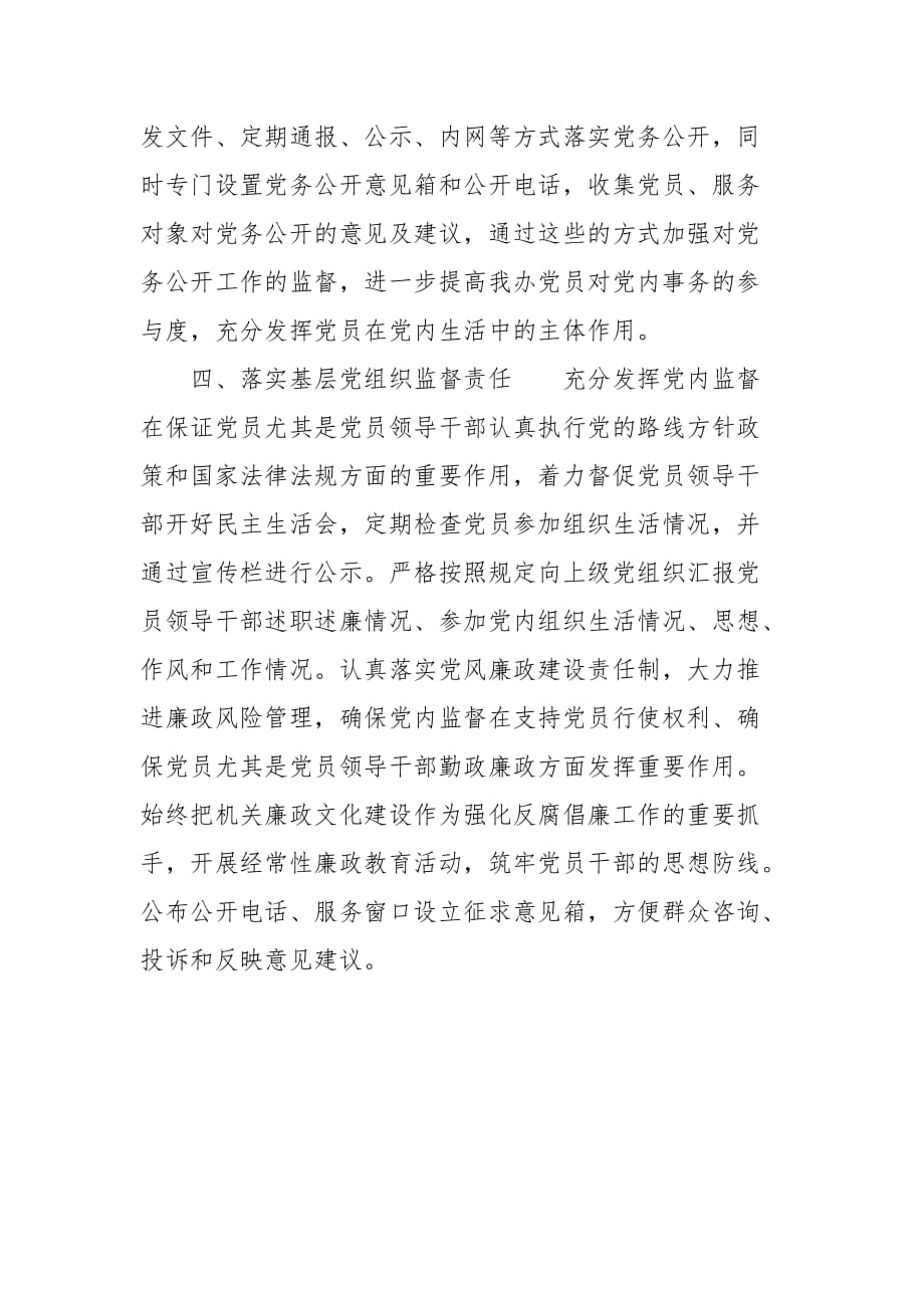 贯彻落实《中国共产党党和国家机关基层组织工作条例》的自查报告 可借鉴性高_第3页