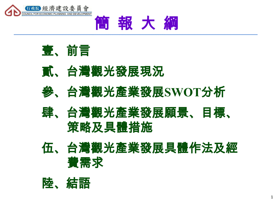 台湾观光产业的发展前景_第2页