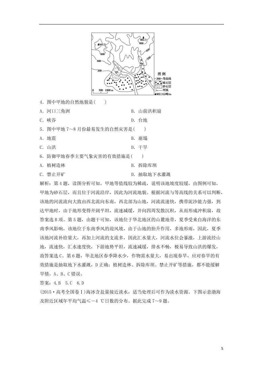 高考地理一轮复习第一部分自然地理第五章自然环境对人类活动的影响第二讲全球气候变化自然资源自然灾害与人类活动练习湘教版_第5页