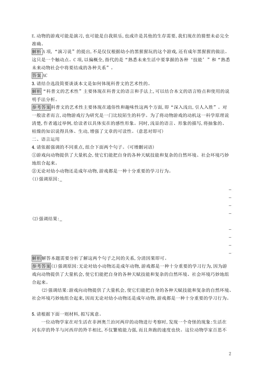 高中语文第四单元12动物游戏之谜优选习题新人教版必修3_第2页